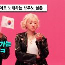 APT(아파트) - 노래 &#34;ROSÉ &amp; Bruno Mars (로제와 브루노)&#34; [가사자막] 이미지