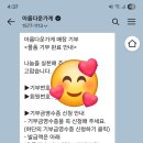 아름다운가게 부산사직점