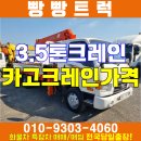 3.5톤카고크레인 중고가격 수원 성남 특장차매매 이미지