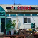 수정정육점 이미지