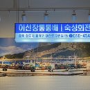 청주 복대동 이선장통통배