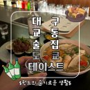 대구 교동 이자카야 술집 도쿄테이스트 육회김밥 오뎅한그릇 후기