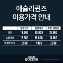 빵꾸똥꾸문구야하남미사 | [미사맛집] 애슐리퀸즈 미사점 후기 / 웨이팅
