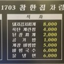 참한집 - 포항시 남구 | 참한집