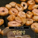 대구막창이 | 대구 중구 소막창이랑 돼지막창이 맛있었던 장군막창 후기