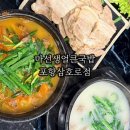 삼호로 | 대신동국밥집 마선생얼큰국밥 포항삼호로점 살코기국밥 얼큰국밥 먹은 후기