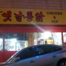 아옛날통닭 이미지