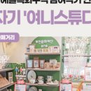 여니거리 이미지