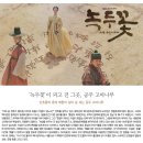 '녹두꽃’이 피고 진 그곳, 공주 고마나루 이미지