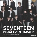 세븐틴