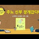 [영상 소개] "주노 신부 장개갔다네" 책 소개 영상 - 김준호 십자가바오로 신부님(대림 특강 예정) 이미지