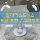 알리익스프레스 내돈내산 제품 추천(구매가격, 링크 포함)