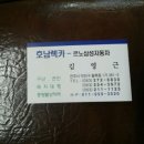 호남렉카