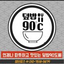 덮밥90도씨 이미지