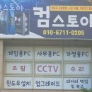 컴스토아 | 울산컴퓨터수리 컴스토아 윈도우설치