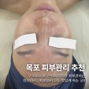 홍조·모공 고민 해결! 목포 피부관리 쏘울뷰티 스킨리셋관리 내돈내산후기