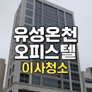 유성온천 사이언스 | 유성온천 사이언스 오피스텔 25평형 입주청소후기