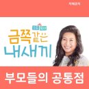 금쪽같은 우리아이 긍정적 훈육법 | 충동적인 아이 훈육, ADHD가 아니라고요? (feat. 금쪽같은 내새끼 247회) 오은영 박사 솔루션 총정리