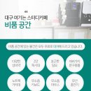 공부의온도스터디카페 이미지