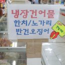 수원건어물 이미지