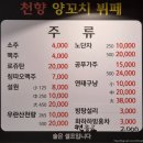천향양꼬치뷔페