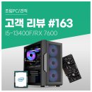 HYPER PC | 고객 리뷰 No.163: 발열 소음 걱정없는 100만원대 i5 13400F RX 7600 컴퓨존 가정용 조립PC 후기