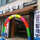 크린업24풍암점 이미지