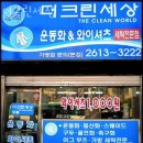 더크린세상 | 광명동헬스장 더크린세상 안내