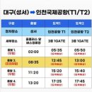 동부하나리무진