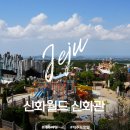 제주도 여행 숙소 추천 제주 신화월드 호텔 신화관 후기