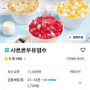 부천역 빙수배달맛집 샤르르우유빙수 수박빙수 첫도전 아프다