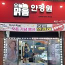 오늘맑음안경원 이미지