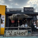 우도 | 제주 우도 맛집 섬소나이 내돈내산 후기