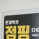 럭키점핑다이어트