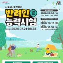 2026년 반려인 능력시험 도전~ 이미지