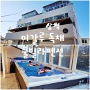 미갈루펜션 이미지