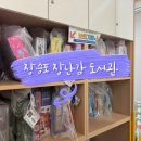 장승포도서관 | 거제 장승포 장난감도서관 후기 - 아이 장난감 1000원부터 대여 가능한 꿀장소