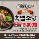 약선흑염소 정읍점 이미지
