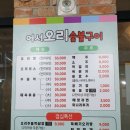나주혁신도시오리 오리로스에 오리탕까지 나주어서오리숯불구이