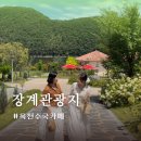 옥천향토전시관 | 옥천 장계관광지 수국 카페 플라히에 근처 볼거리 총정리