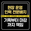 대규모 행사 인력 구성 PSMY 피에스엠와이와 품격있게