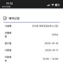 조치원체육공원 테니스장 이미지