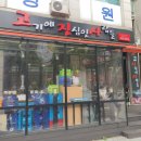 진심고기 - 파주시 미래로310번길 13-22 | 진심고기
