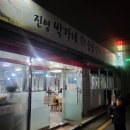 김해 장유 고기 맛집 진영 박가네 참숯불갈비
