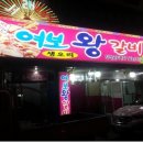 여보왕갈비 이미지
