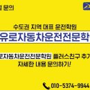 카카오자동차운전전문학원
