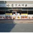 영암 삼호읍 양고기 맛집 다복양고기
