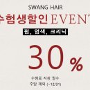 스왕헤어클리닉 네이버블로그