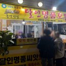달인명품호떡모래내시장점 네이버블로그