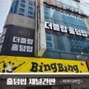 비비홀덤 - 북구 노원로 46 | 비비홀덤